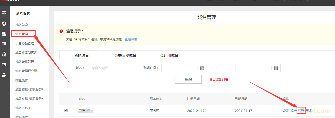 新网xinnet域名如何获取转出密码？ 经验 第1张