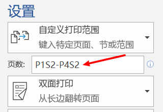 Word打印错乱,出现两个第1页的解决方法 Microsoft Office 第3张 Word打印错乱,出现两个第1页的解决方法 Microsoft Office 第3张