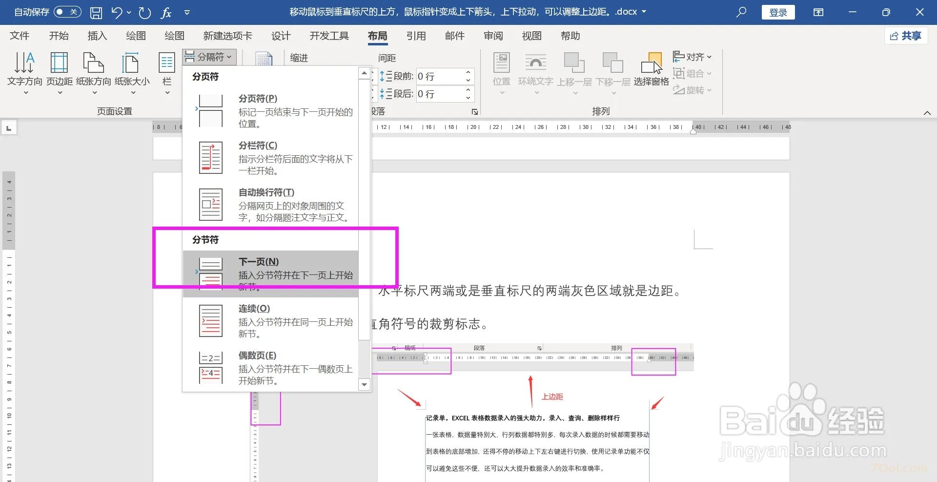 Word如何显示出节号 Microsoft Office 第1张 Word如何显示出节号 Microsoft Office 第1张