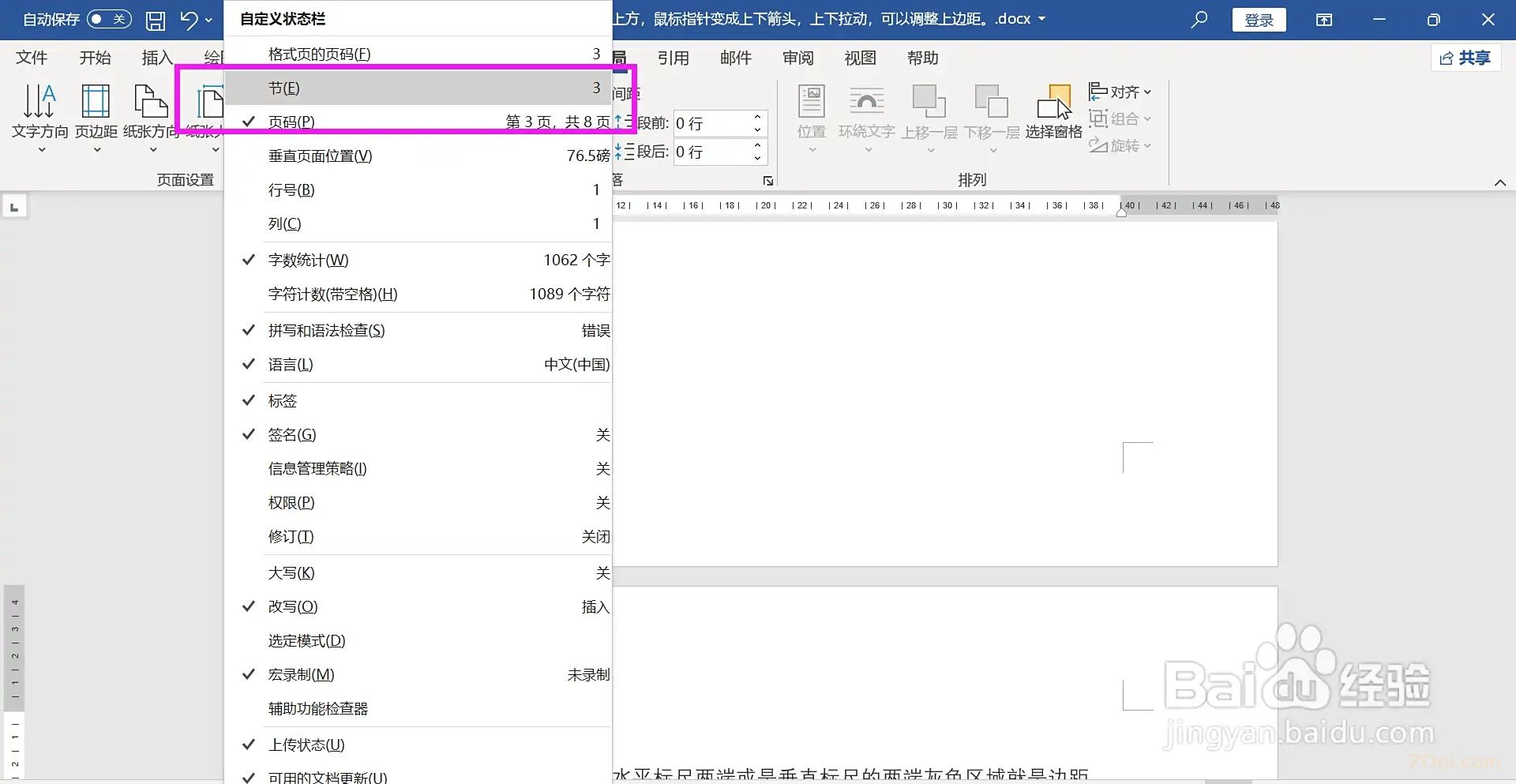 Word如何显示出节号 Microsoft Office 第2张 Word如何显示出节号 Microsoft Office 第2张