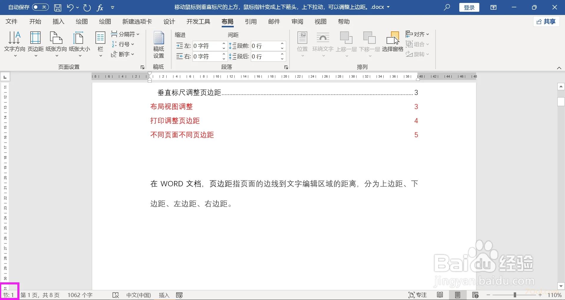Word如何显示出节号 Microsoft Office 第3张 Word如何显示出节号 Microsoft Office 第3张