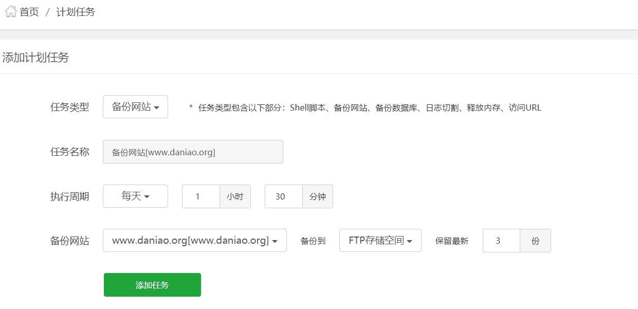 宝塔面板aapanel每日全自动异地备份网站/数据库 技术 第4张 宝塔面板aapanel每日全自动异地备份网站/数据库 技术 第4张