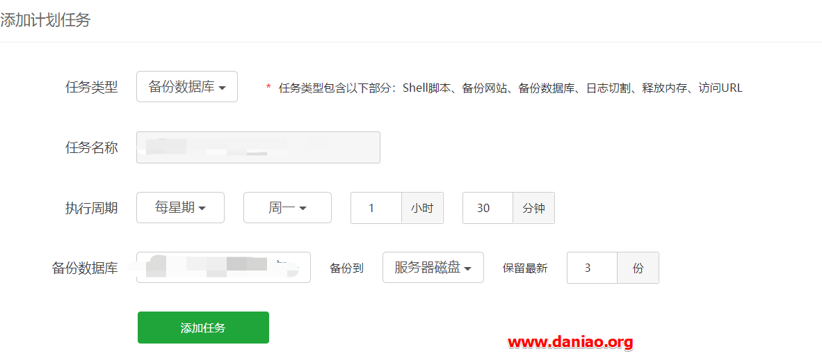 宝塔面板aapanel每日全自动异地备份网站/数据库 技术 第5张 宝塔面板aapanel每日全自动异地备份网站/数据库 技术 第5张