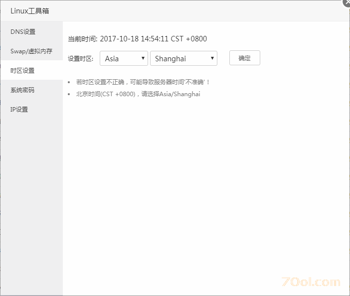 BT面板aapanel如何设置时区 技术 66adfd4cdacf202709d05546839ee8d4_6bb8455110416d3cc61649678b7f381b_702x594.png BT面板aapanel如何设置时区 技术