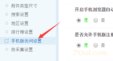 Discuz论坛如何开启手机版 技术 第2张