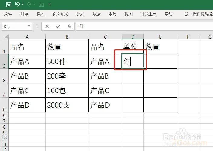 Excel快速拆分数字和单位的方法 Microsoft Office 第2张 Excel快速拆分数字和单位的方法 Microsoft Office 第2张