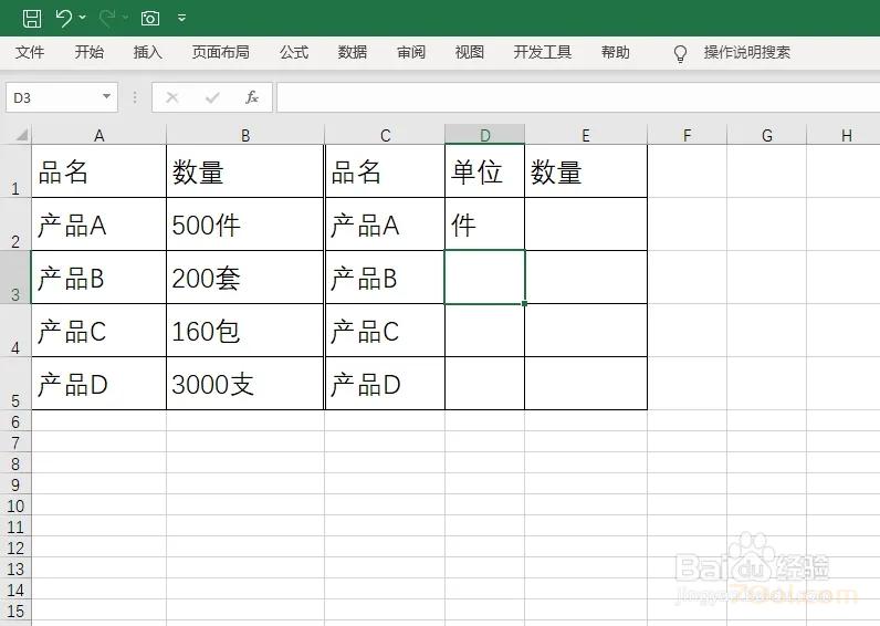 Excel快速拆分数字和单位的方法 Microsoft Office 第3张 Excel快速拆分数字和单位的方法 Microsoft Office 第3张