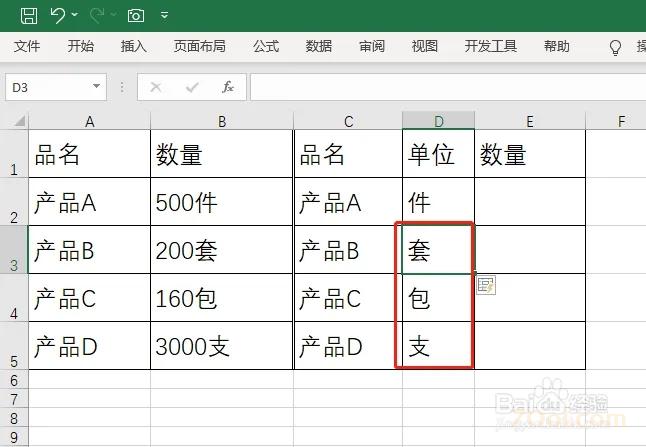Excel快速拆分数字和单位的方法 Microsoft Office 第4张 Excel快速拆分数字和单位的方法 Microsoft Office 第4张