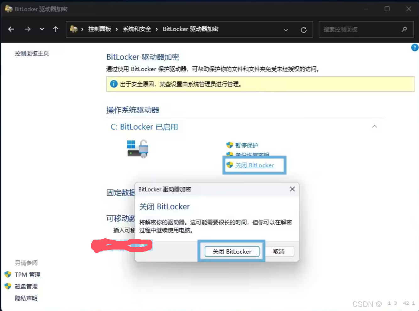 如何在 Windows 11 中关闭 BitLocker 加密(4种方法) 经验 第3张 如何在 Windows 11 中关闭 BitLocker 加密(4种方法) 经验 第3张