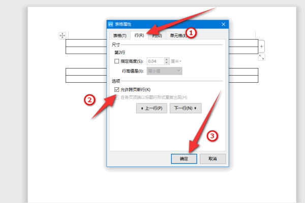 Word表格断开成两部分怎么合并成一个表格？ Microsoft Office 第3张
