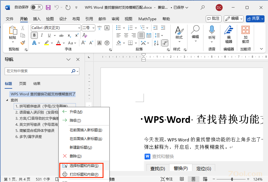 WPS文字导航窗格右键菜单中没有“选择标题和内容”和“打印标题和内容”按钮的解决方法 Microsoft Office 第1张