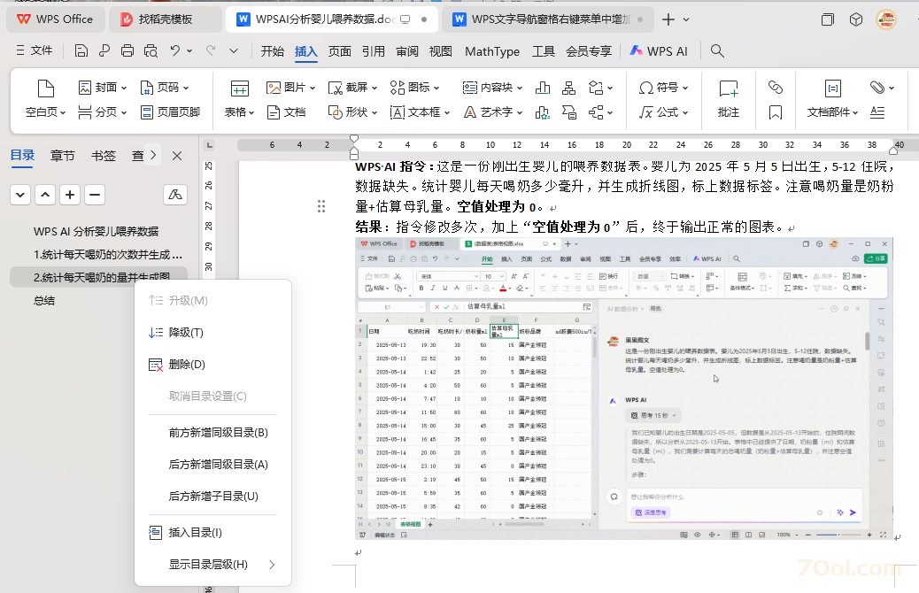 WPS文字导航窗格右键菜单中没有“选择标题和内容”和“打印标题和内容”按钮的解决方法 Microsoft Office 第2张