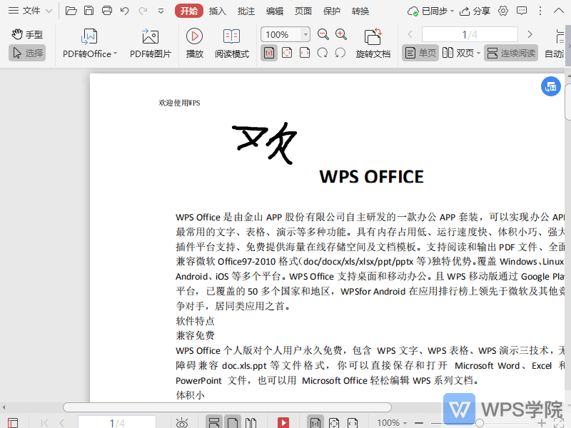 1.gif WPS为PDF文档每一页批量添加签名的技巧 经验