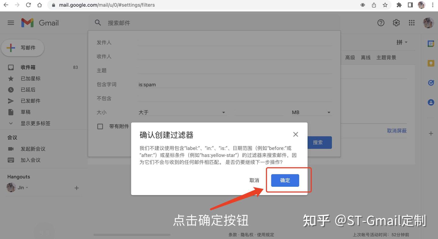 谷歌账号Gmail邮箱怎么避免邮件进入垃圾箱，过滤规则设置 经验 第5张