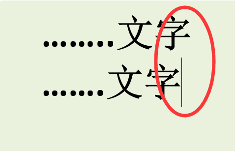 Word左对齐后，右边对不齐怎么办 Microsoft Office 第1张