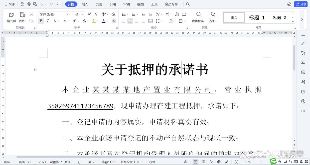 Word一行末尾长串数字会整体移到下一行，如何保持在同一行？ Microsoft Office 第1张