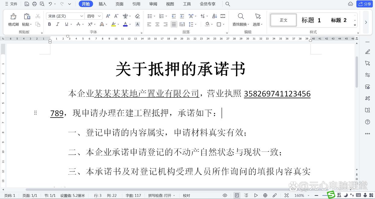 Word一行末尾长串数字会整体移到下一行，如何保持在同一行？ Microsoft Office 第3张