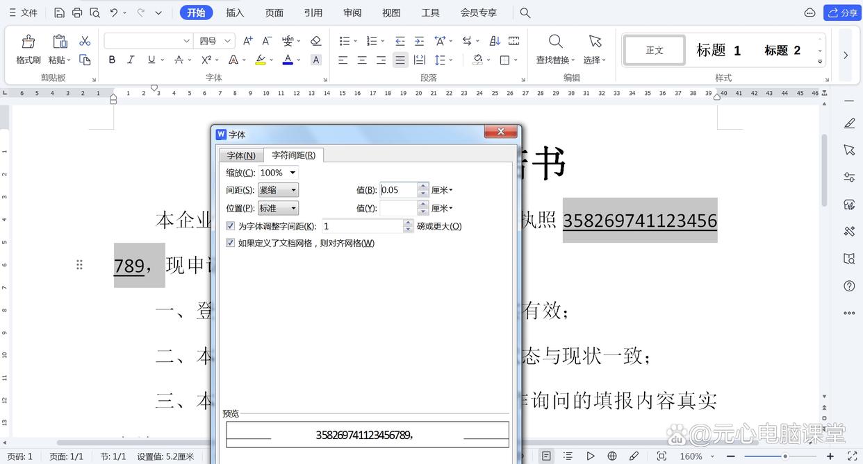 Word一行末尾长串数字会整体移到下一行，如何保持在同一行？ Microsoft Office 第4张
