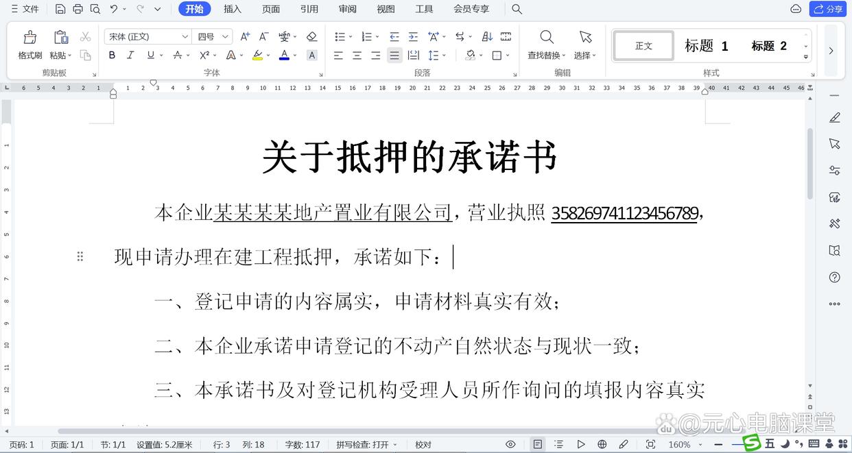Word一行末尾长串数字会整体移到下一行，如何保持在同一行？ Microsoft Office 第5张